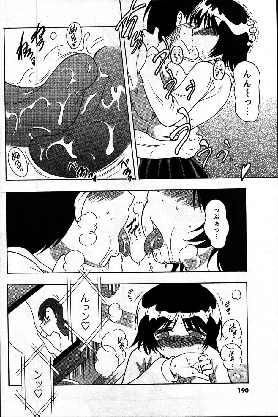 Comic Mens Young Special IKAZUCHI vol. 2 186ページ