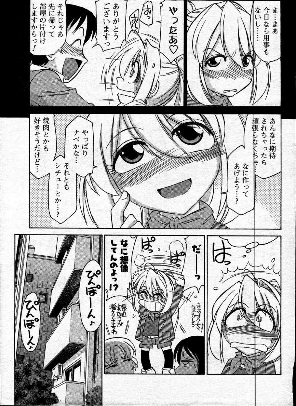 Comic Mens Young Special IKAZUCHI vol. 2 33ページ