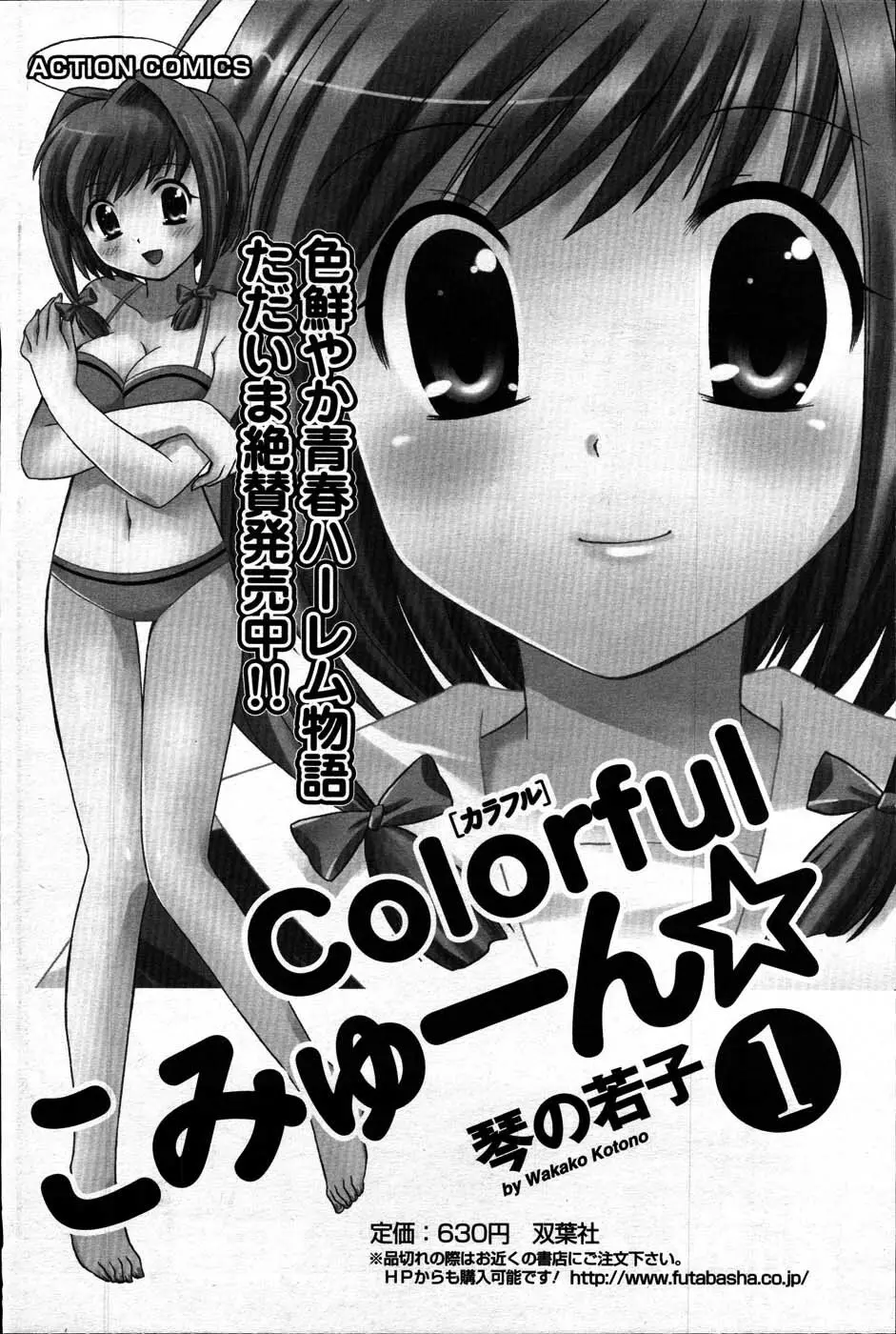 Comic Mens Young Special IKAZUCHI vol. 2 92ページ