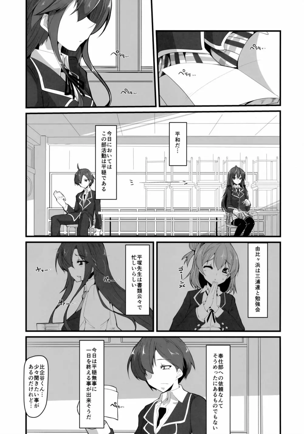 彼女と俺と彼女の性欲 2ページ