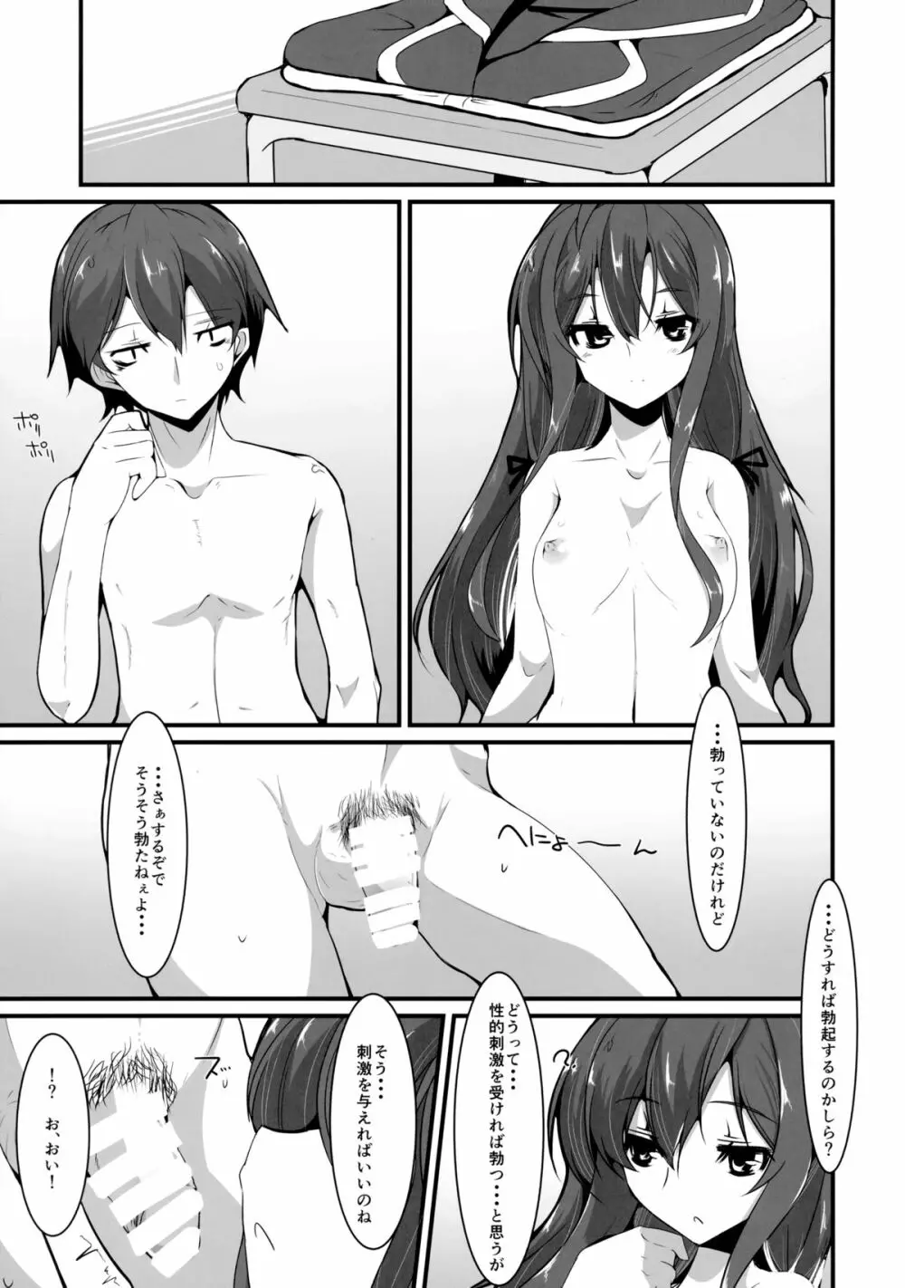 彼女と俺と彼女の性欲 6ページ