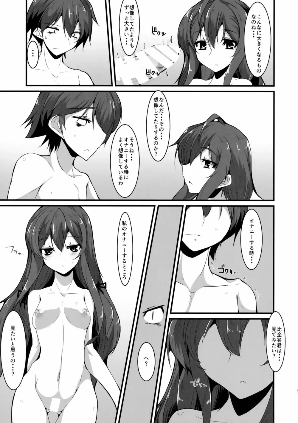 彼女と俺と彼女の性欲 8ページ