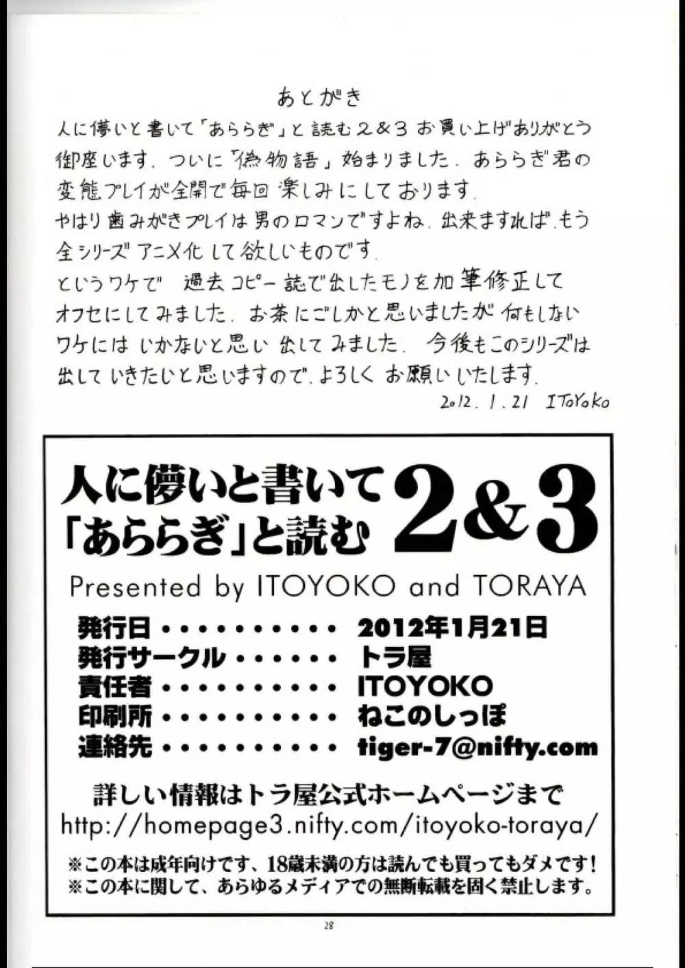 人に儚いと書いて「あららぎ」と読む2&3 29ページ