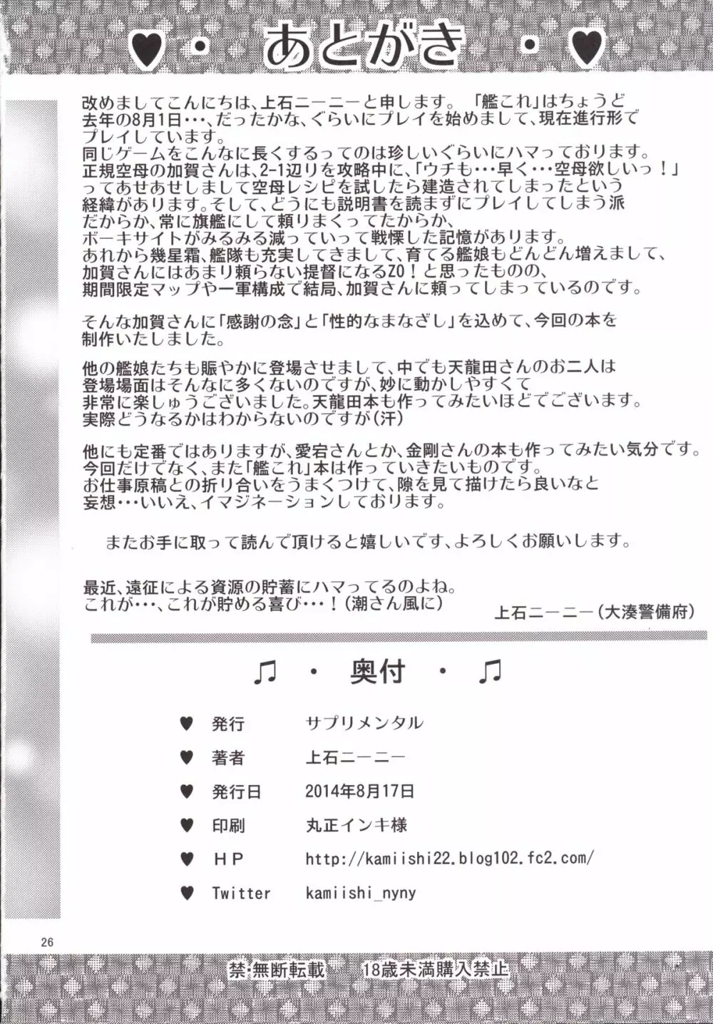 加賀さんに性の悩みを相談したい提督 26ページ