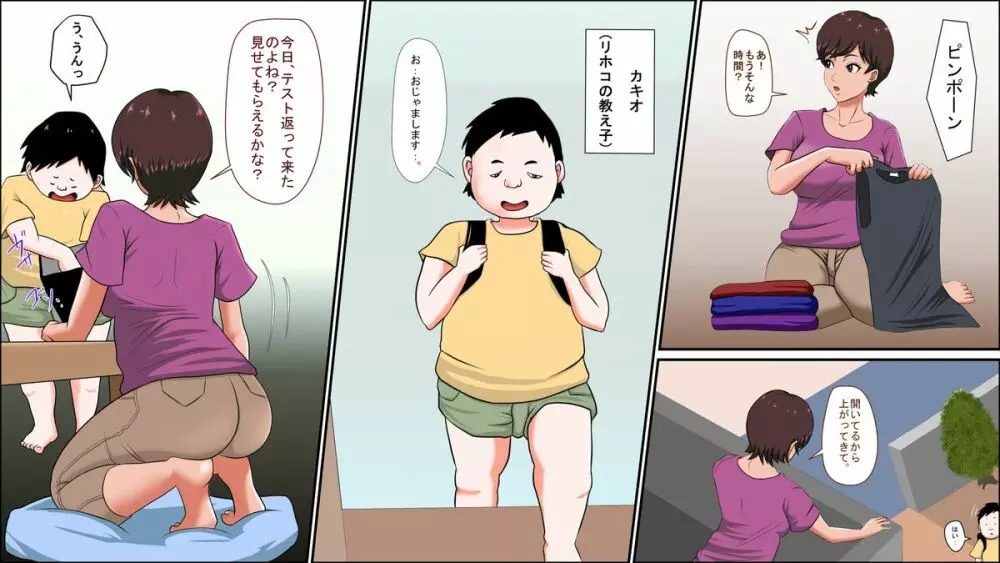 妻が家庭教師で油断しすぎている! 3ページ