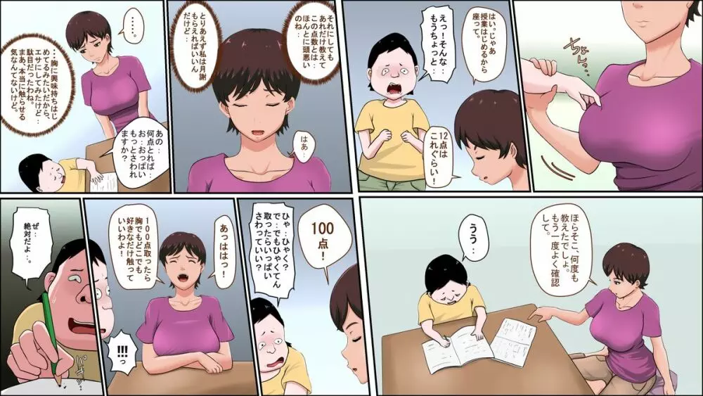 妻が家庭教師で油断しすぎている! 5ページ