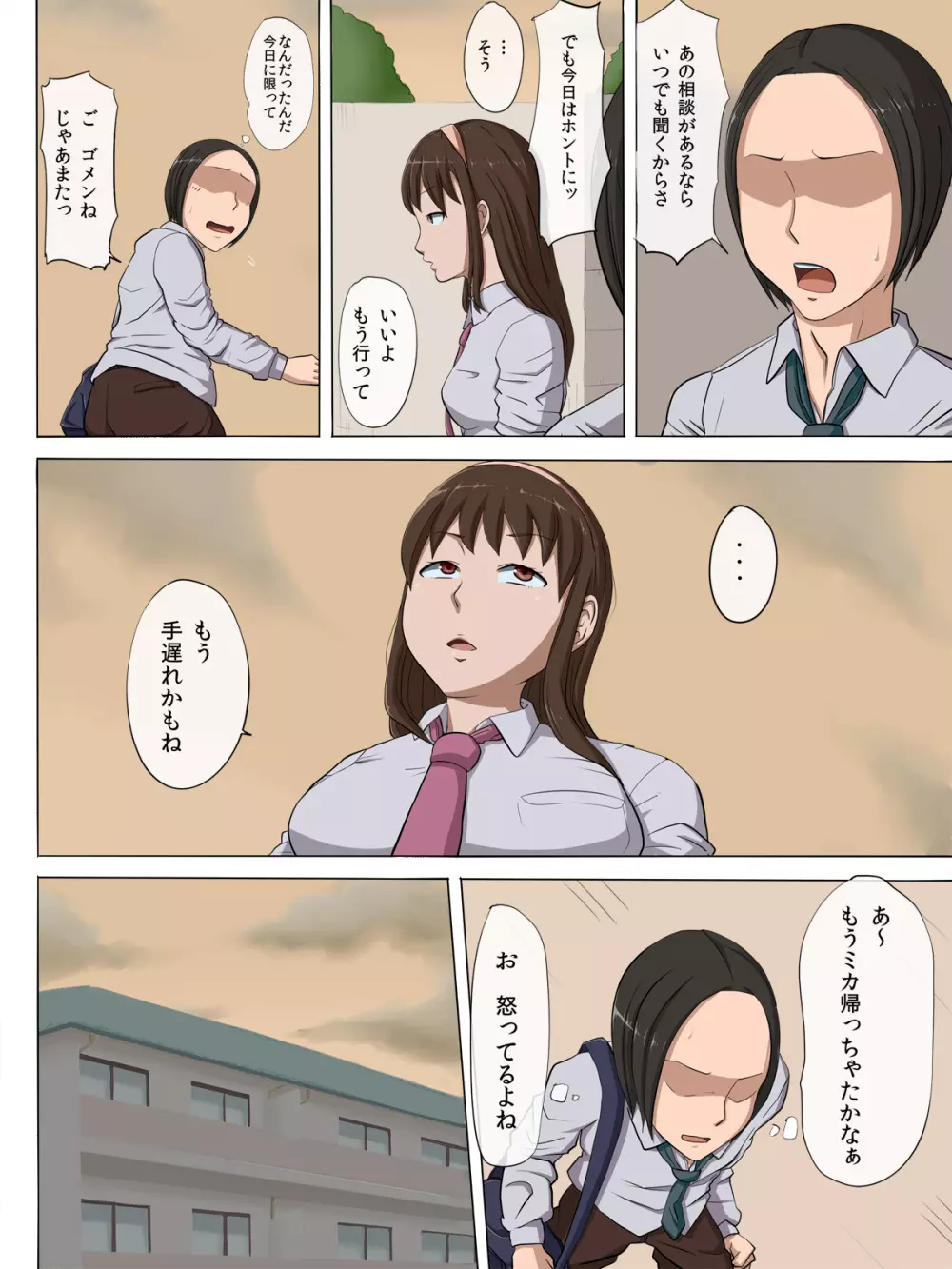 その頃、あの娘は…2 25ページ