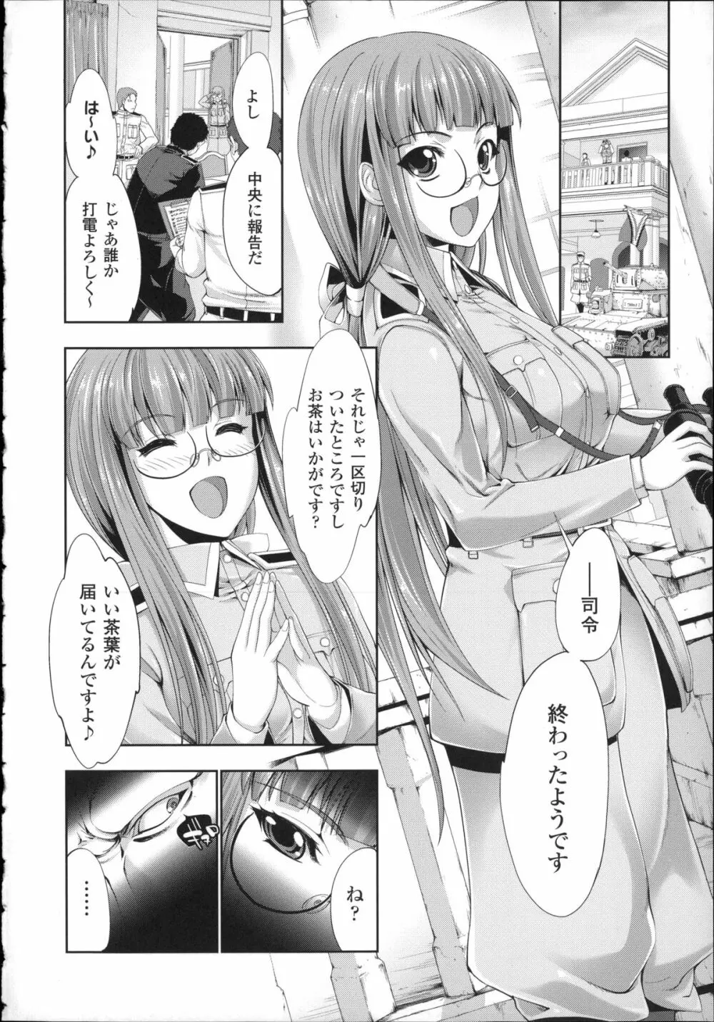 Ecstase 戦姫占陵 10ページ