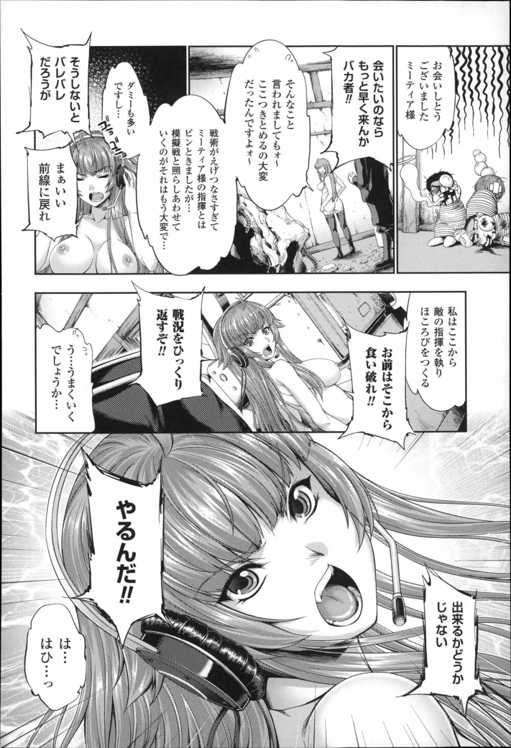 Ecstase 戦姫占陵 104ページ