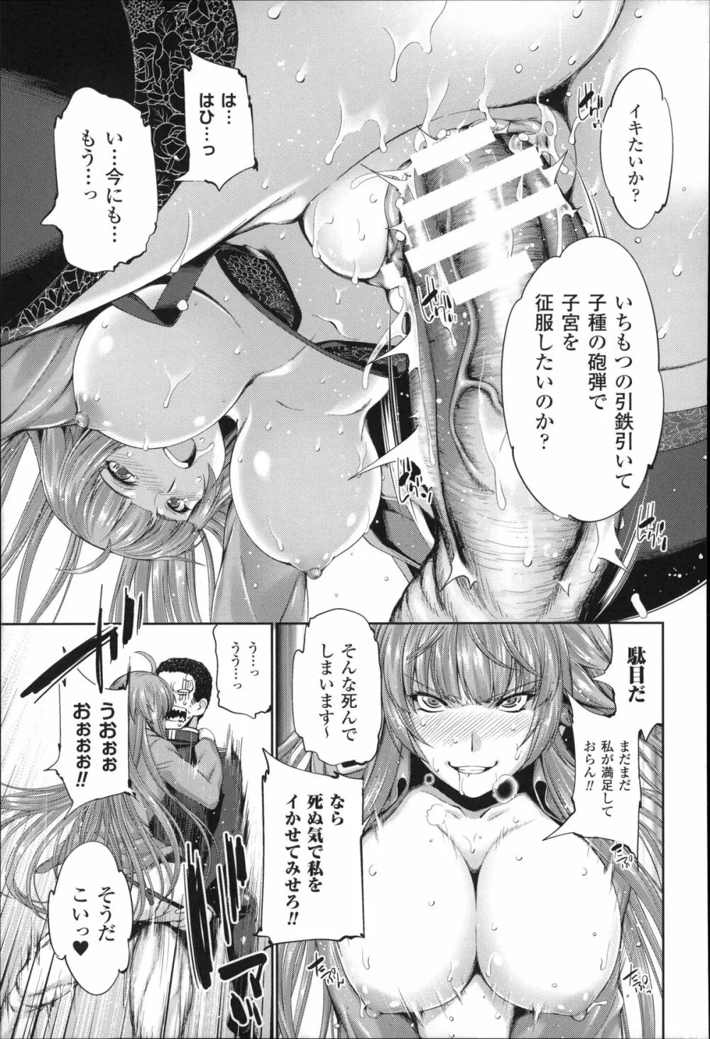 Ecstase 戦姫占陵 115ページ