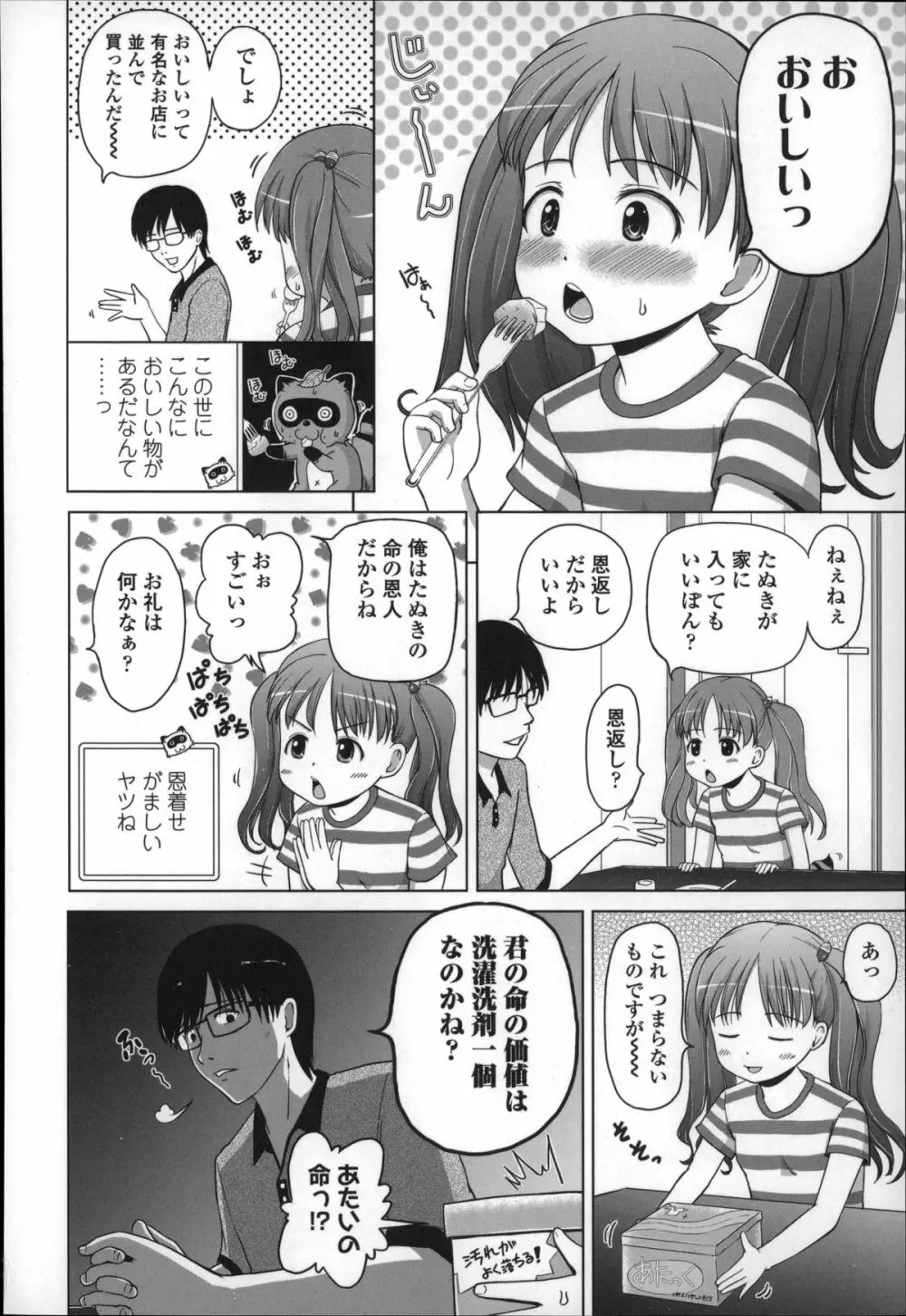 ましゅまろりぃ 140ページ