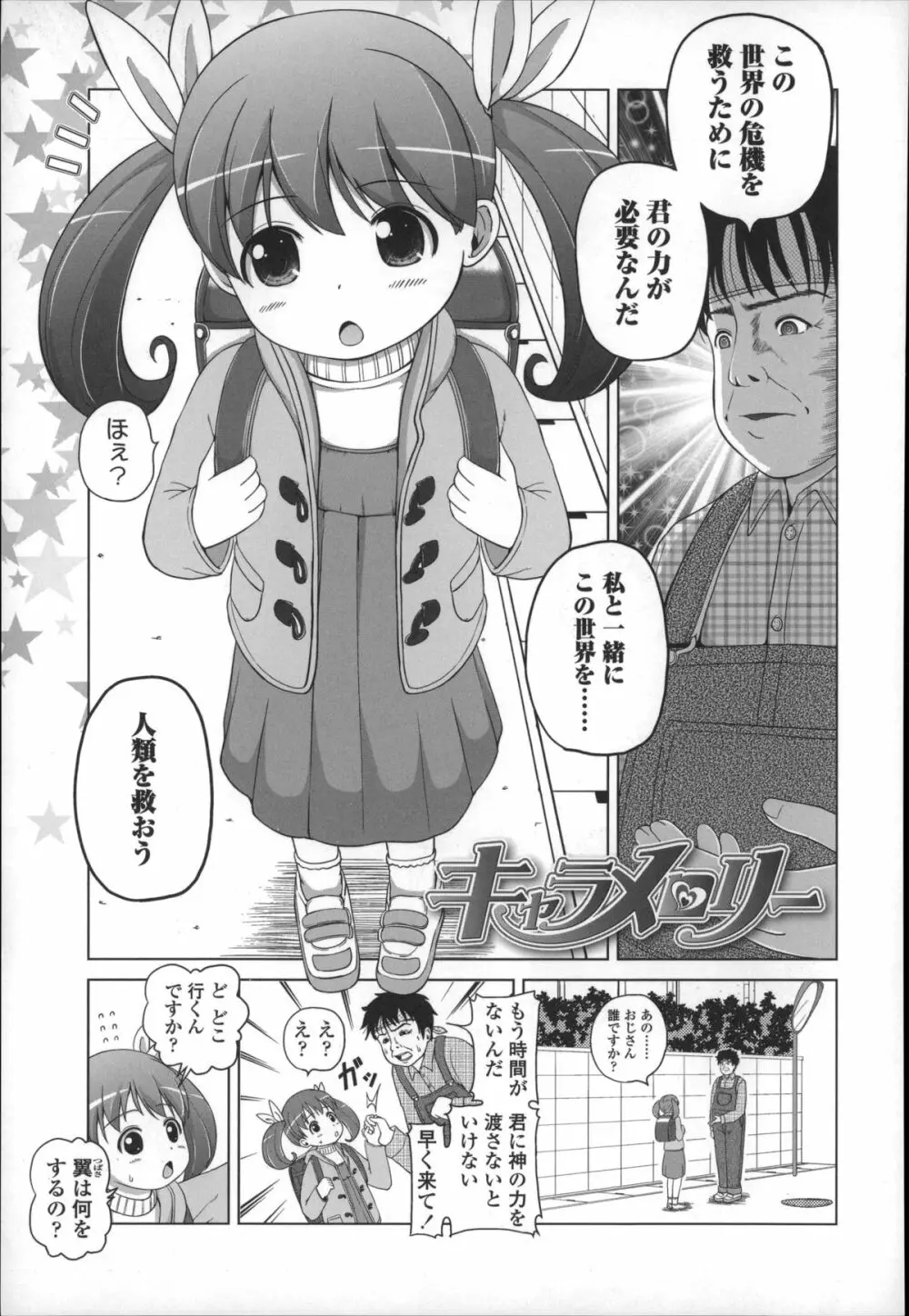 ましゅまろりぃ 157ページ