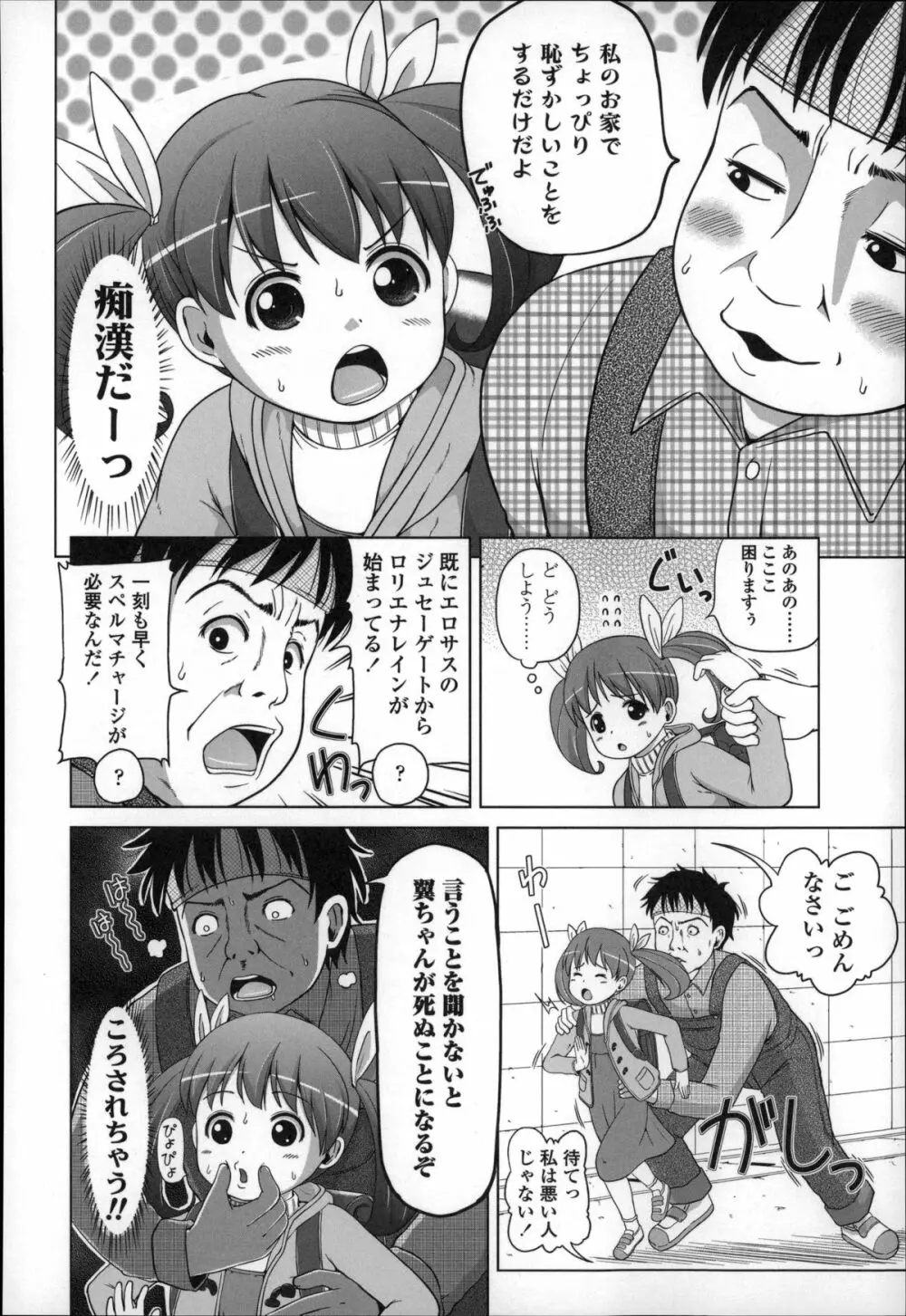 ましゅまろりぃ 158ページ