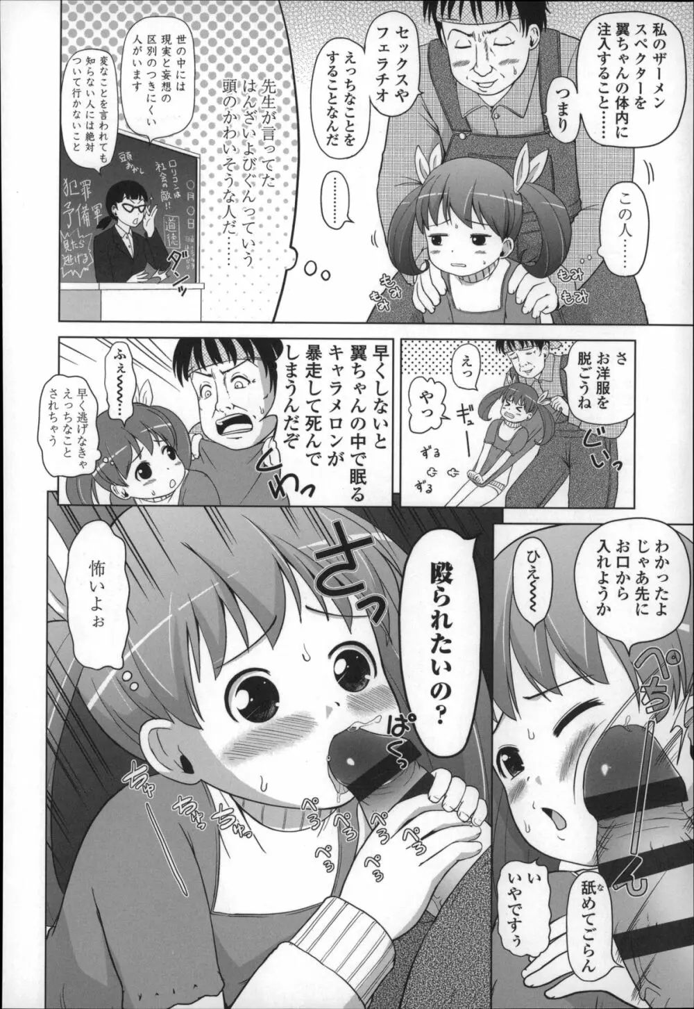 ましゅまろりぃ 160ページ