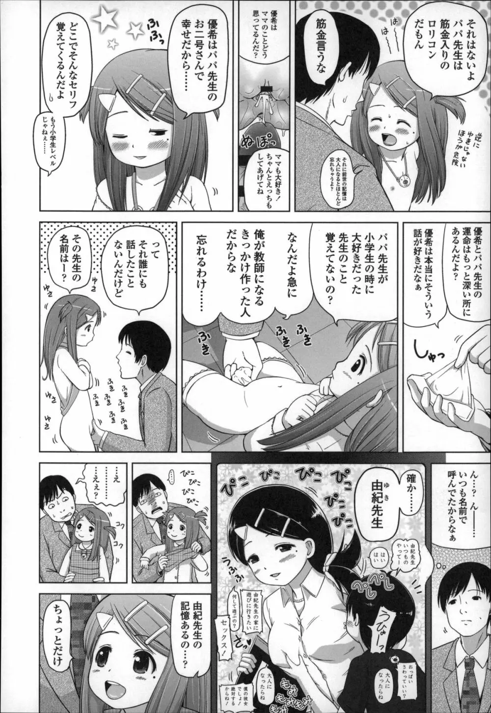 ましゅまろりぃ 190ページ