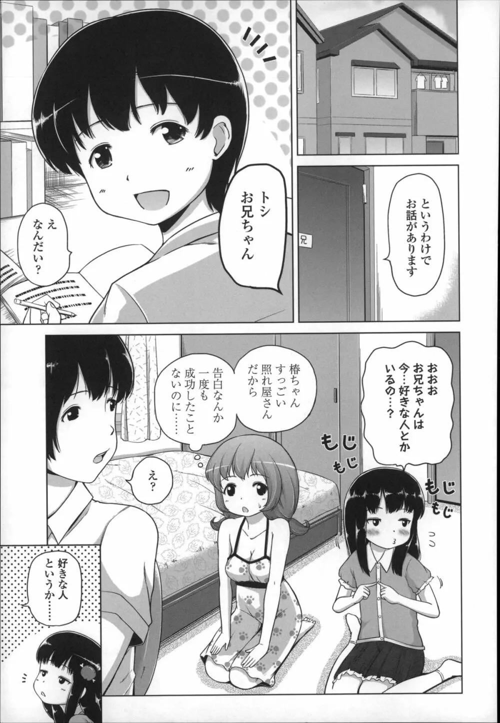 ましゅまろりぃ 65ページ