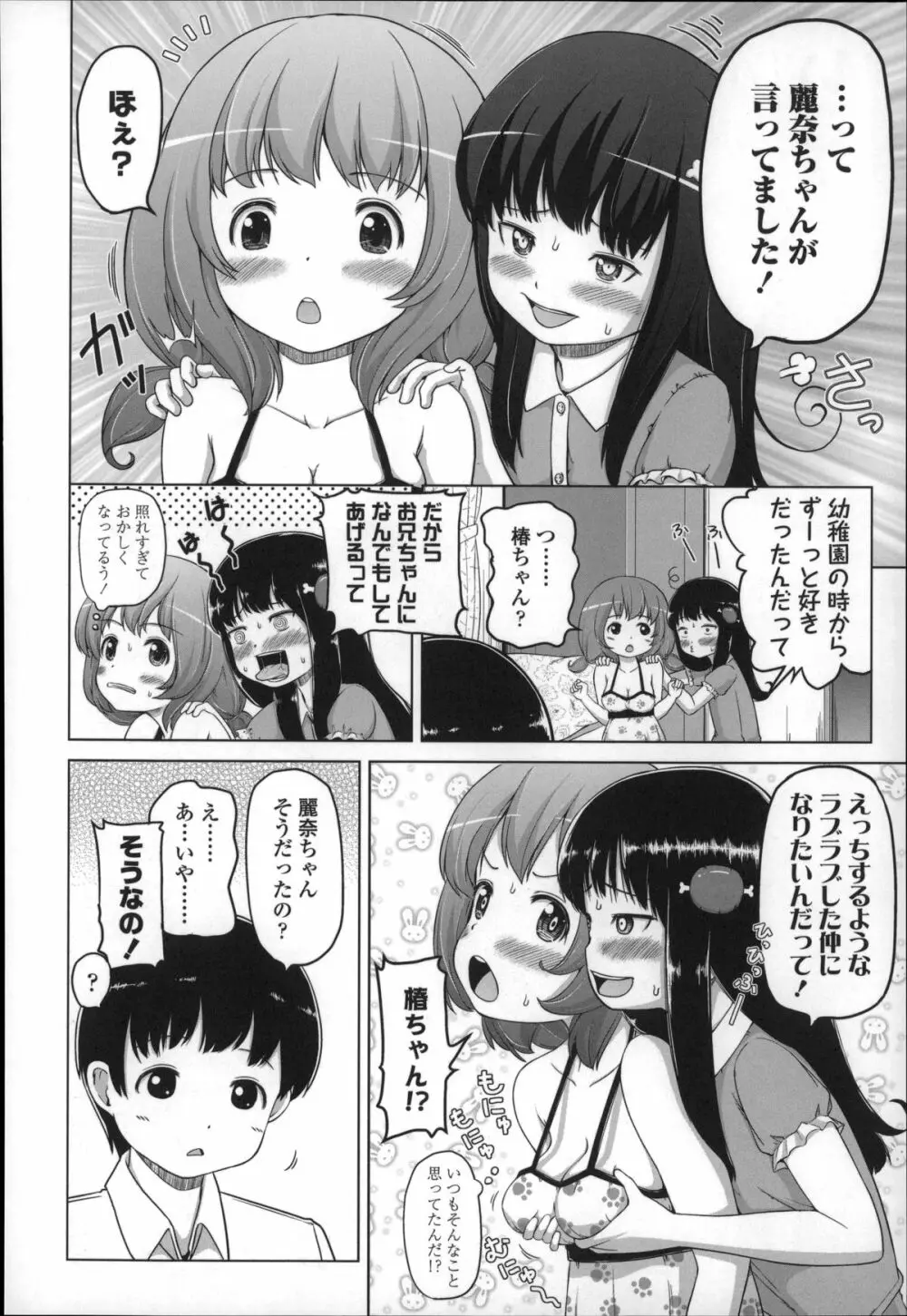 ましゅまろりぃ 68ページ