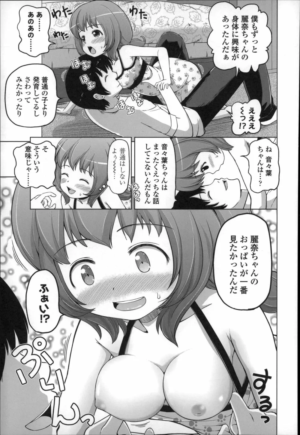 ましゅまろりぃ 71ページ