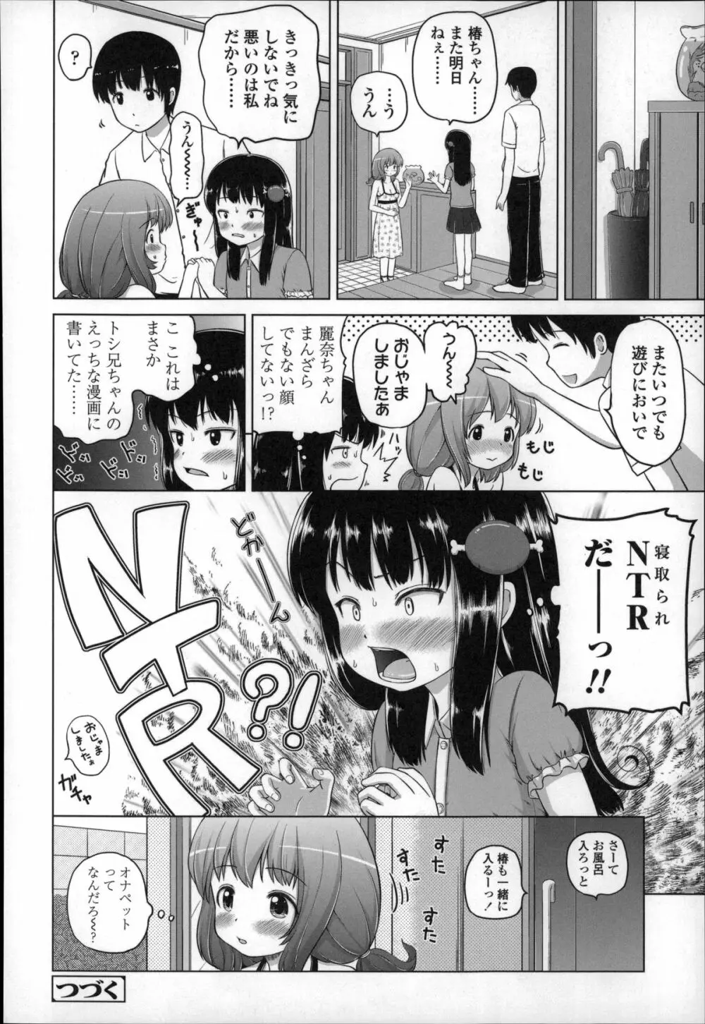 ましゅまろりぃ 86ページ