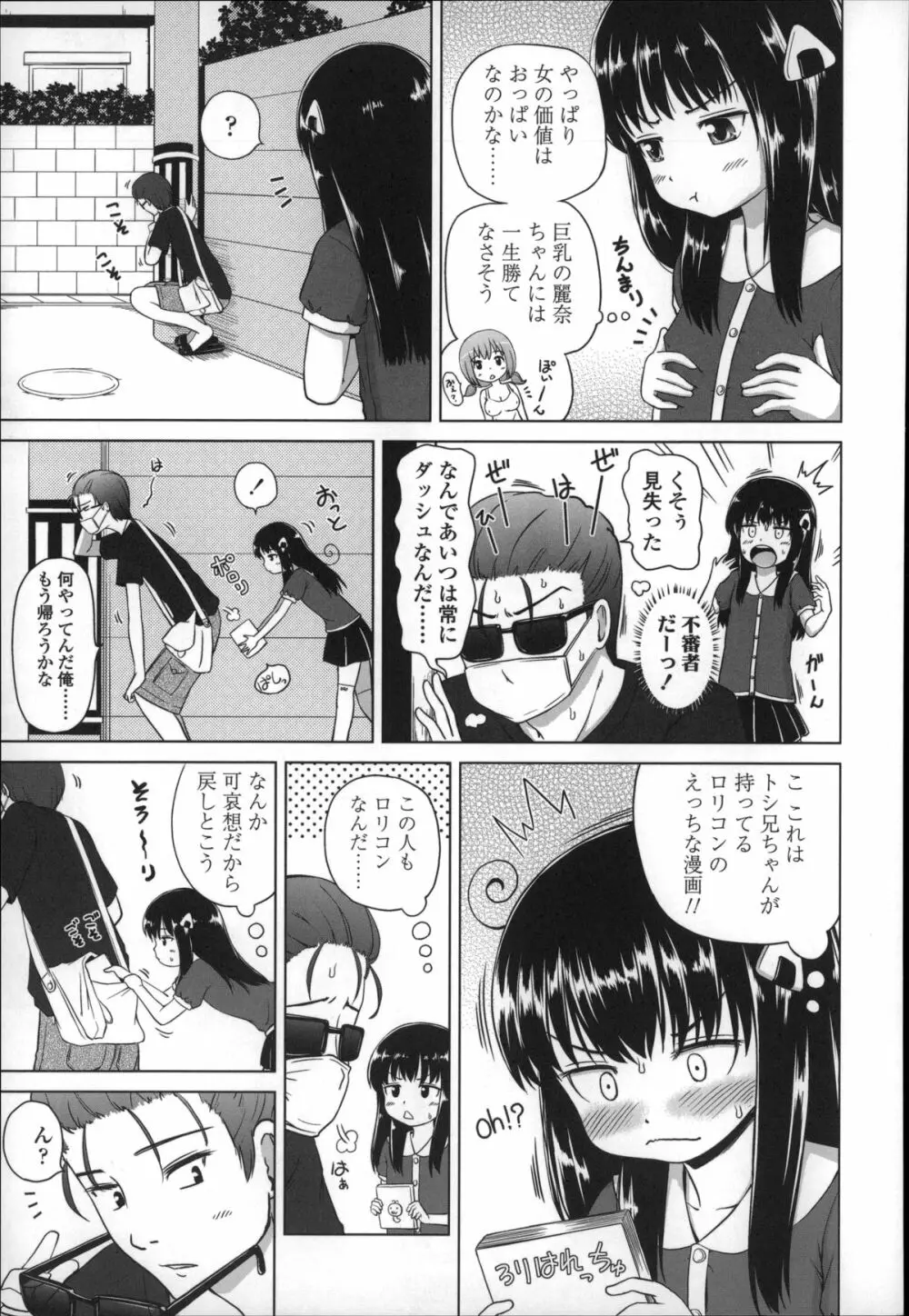 ましゅまろりぃ 89ページ