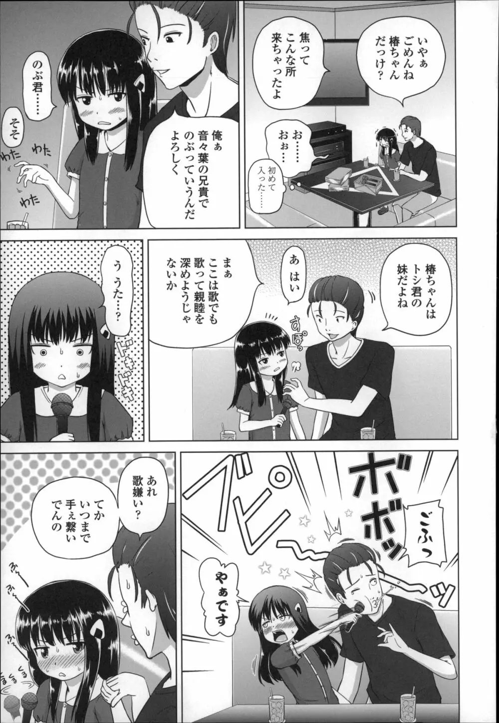 ましゅまろりぃ 95ページ