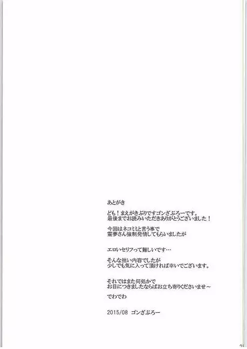 霊夢が俺の嫁っ!! 伍 24ページ