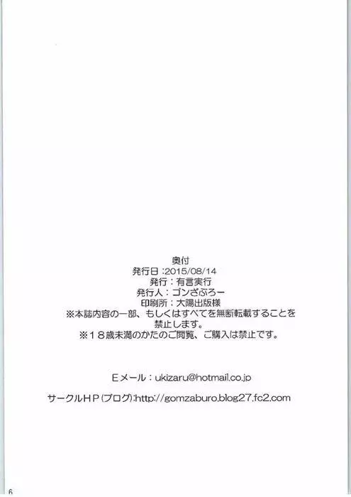 霊夢が俺の嫁っ!! 伍 25ページ