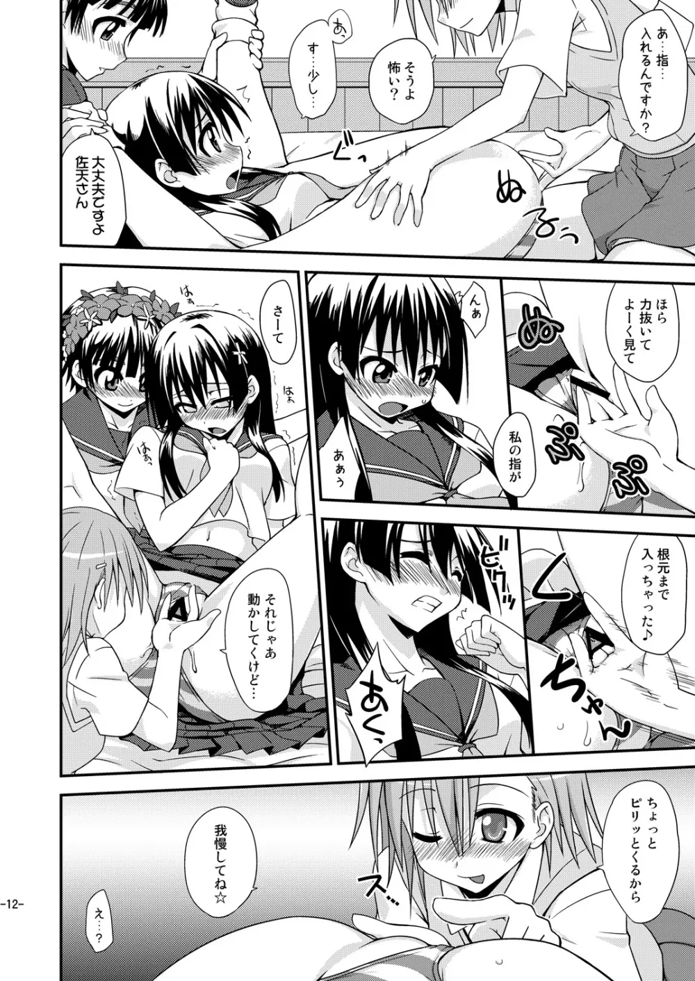 とある媚薬で百合潮吹 11ページ