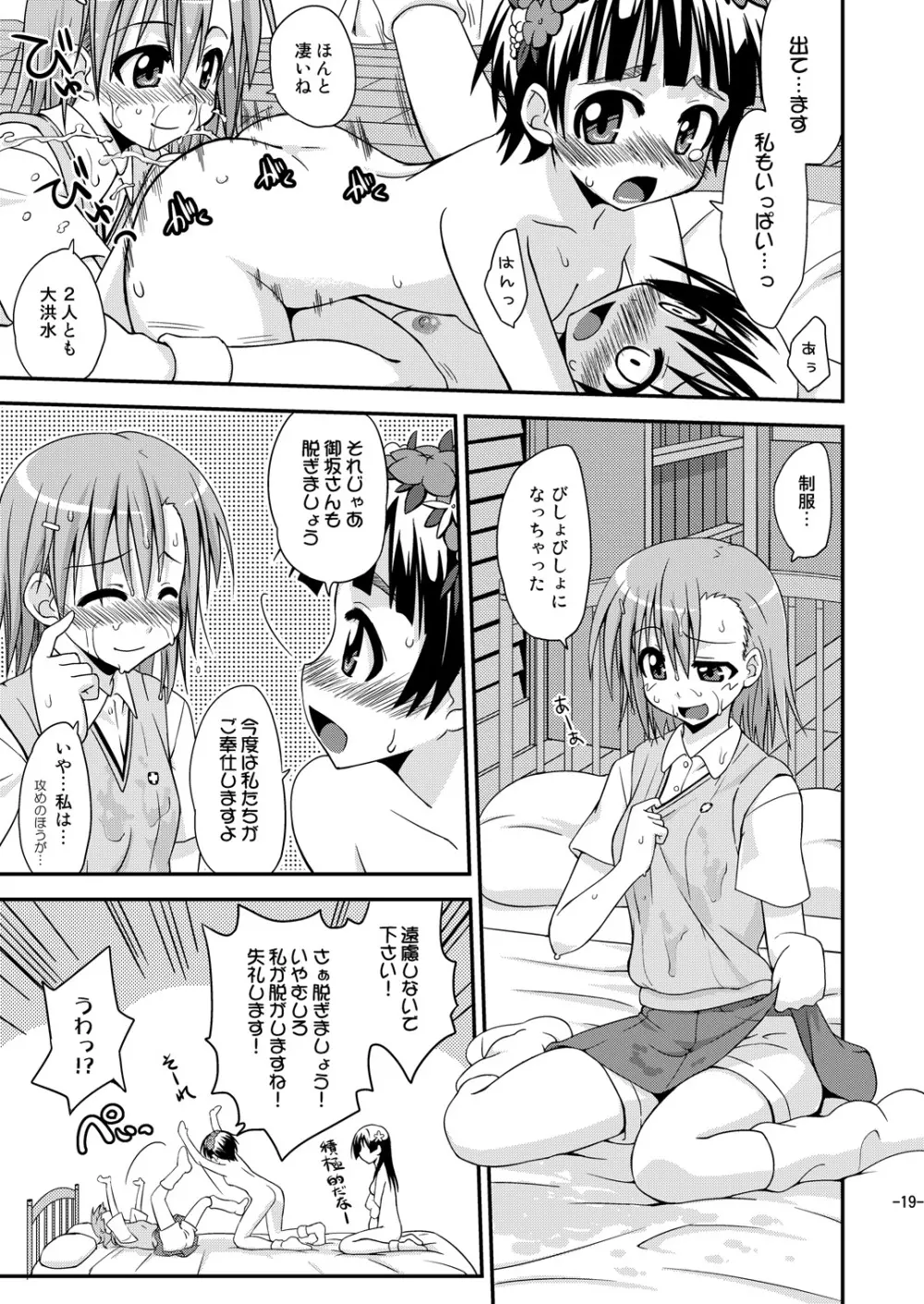 とある媚薬で百合潮吹 18ページ