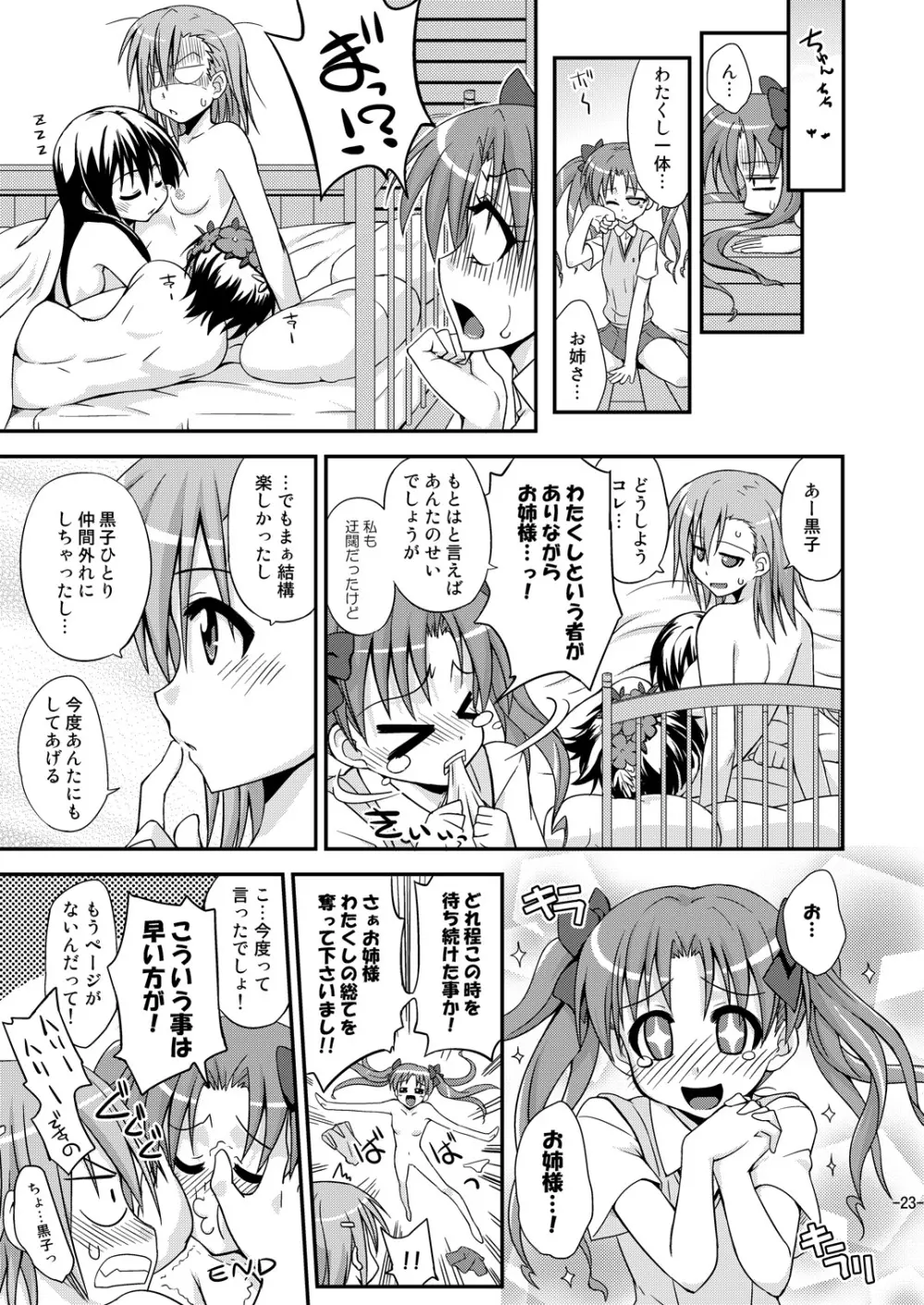 とある媚薬で百合潮吹 22ページ