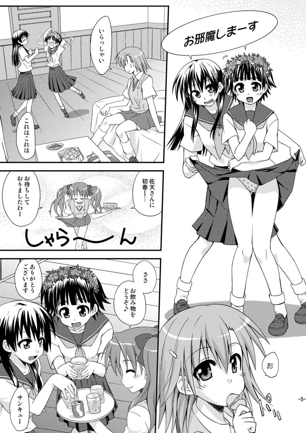 とある媚薬で百合潮吹 4ページ