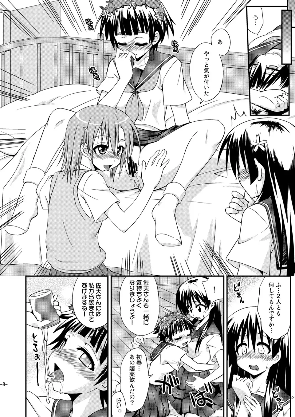 とある媚薬で百合潮吹 7ページ