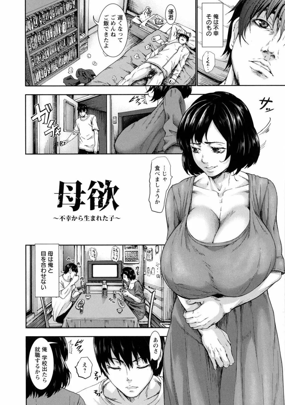 超乳大噴獄 114ページ