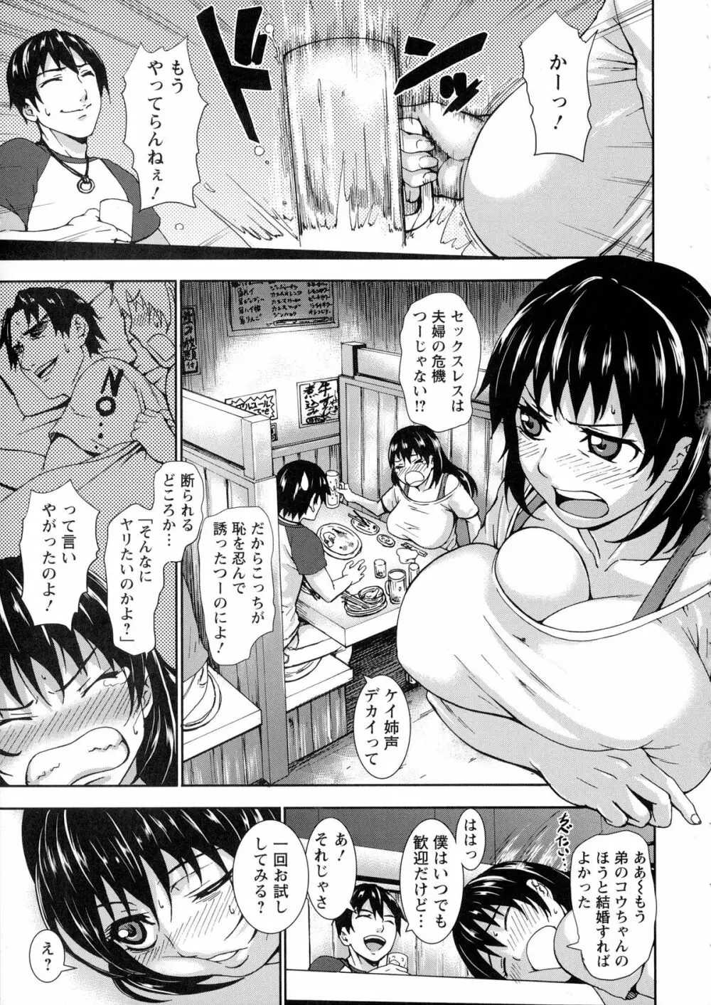 超乳大噴獄 173ページ