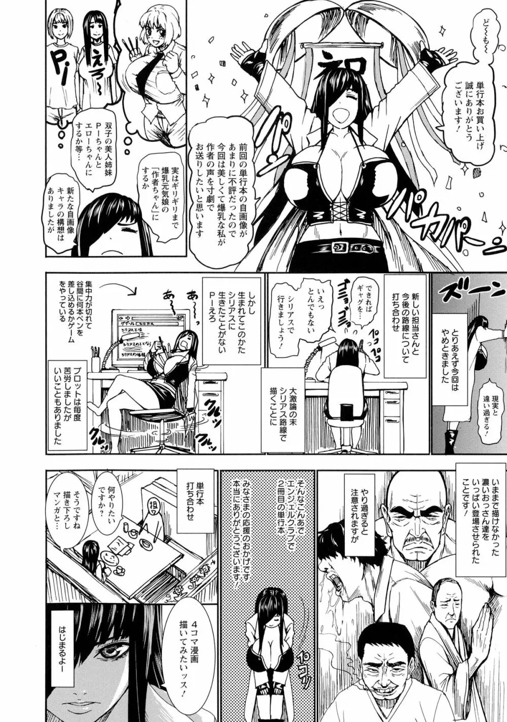 超乳大噴獄 206ページ