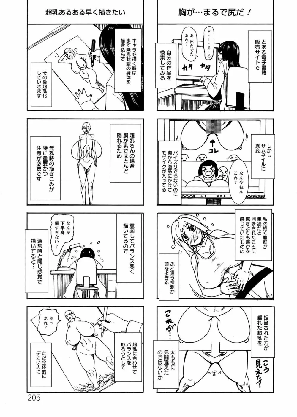 超乳大噴獄 207ページ