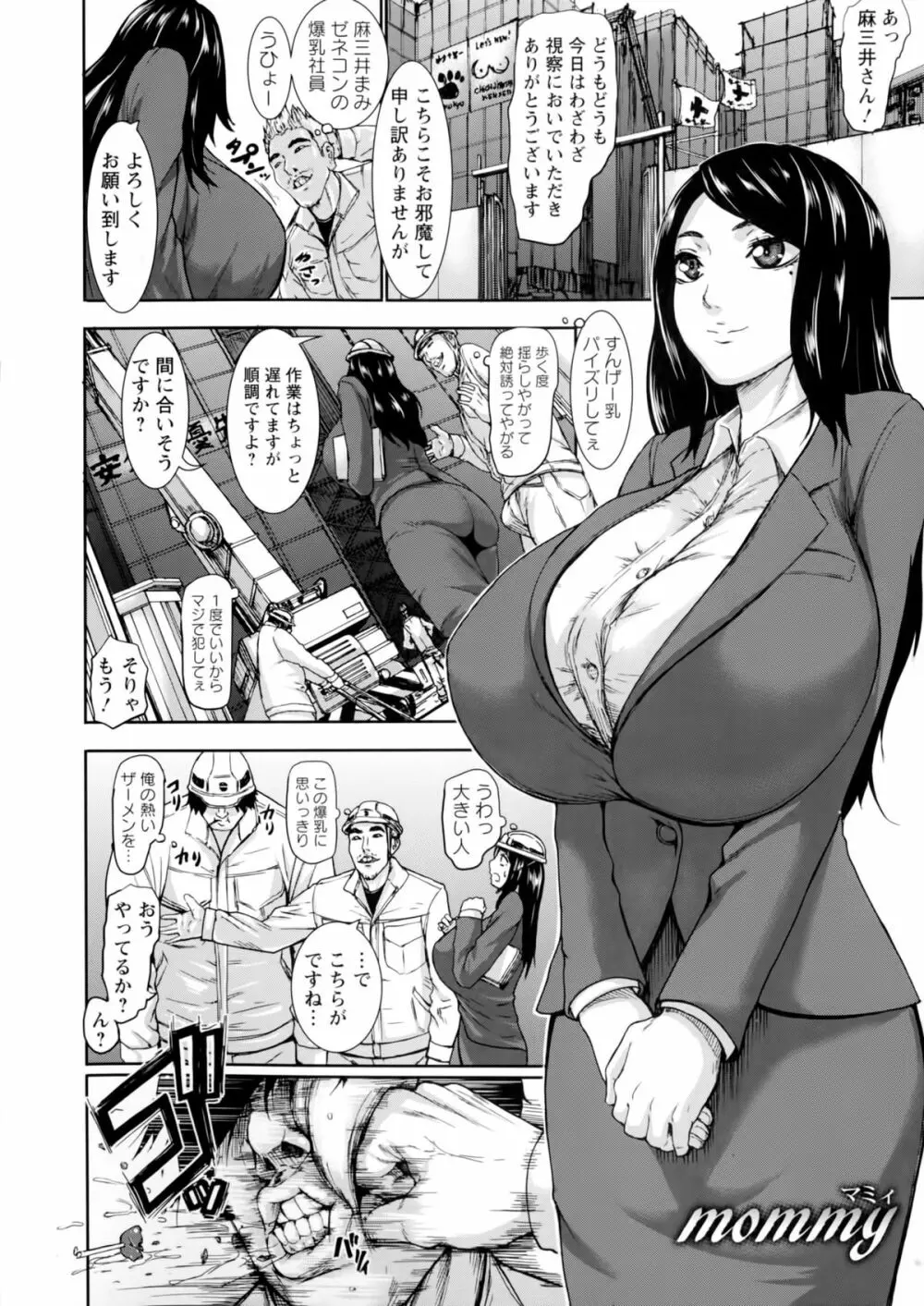 超乳大噴獄 94ページ