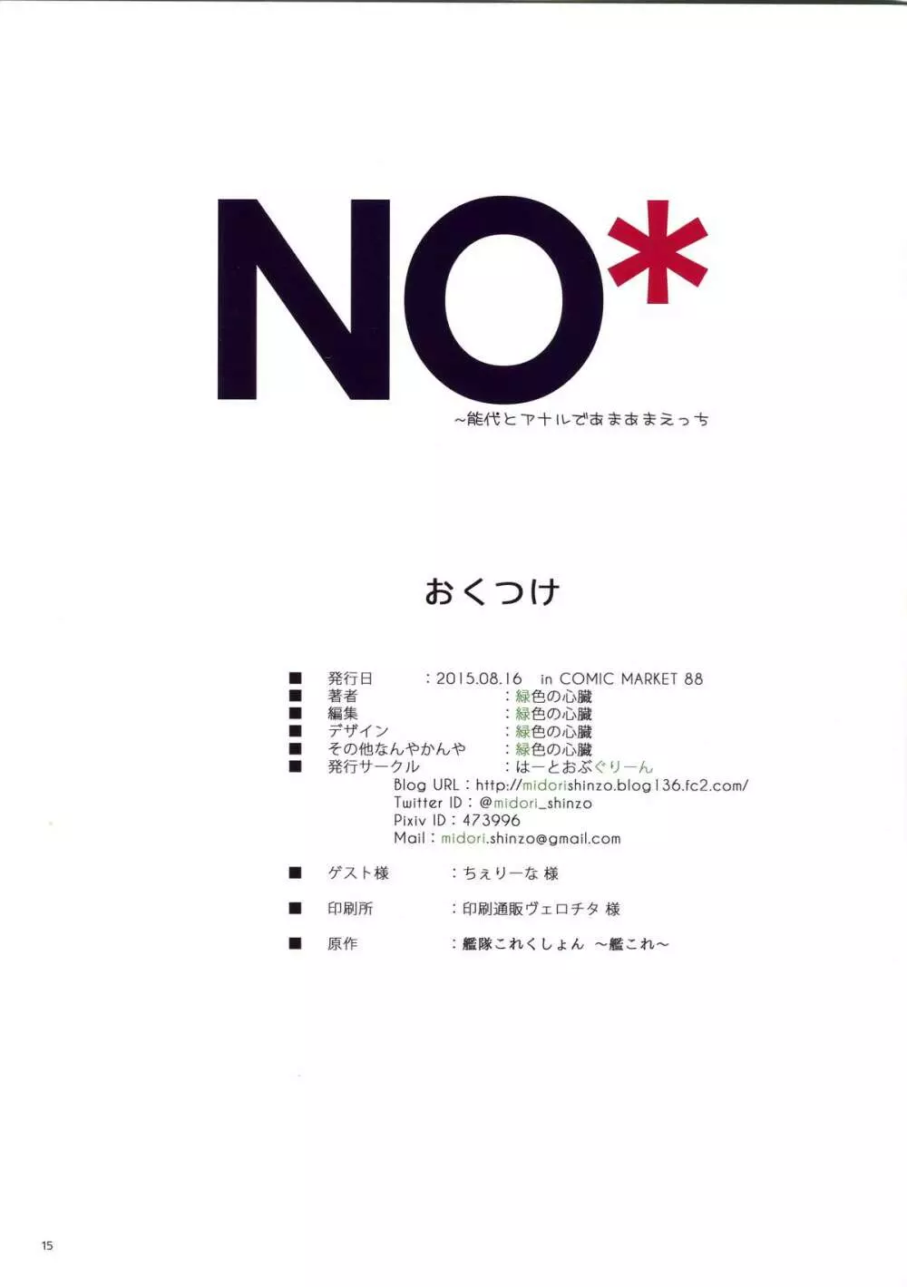 NO* 15ページ