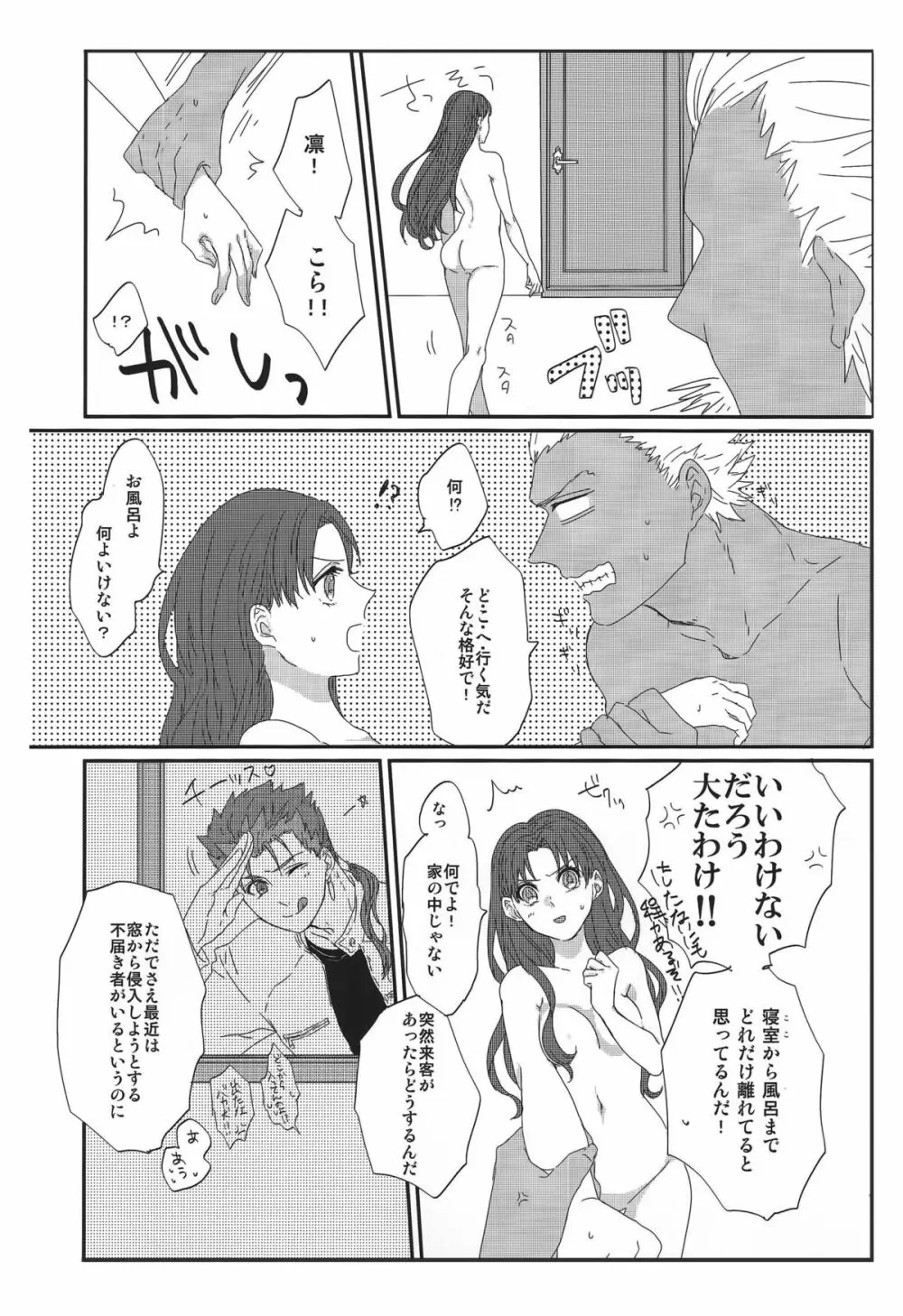 ミス・パーフェクトの××× 7ページ