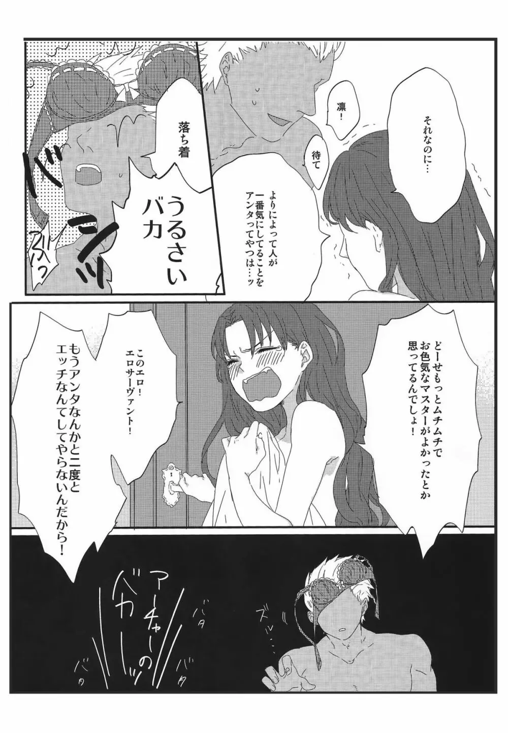 ミス・パーフェクトの××× 9ページ