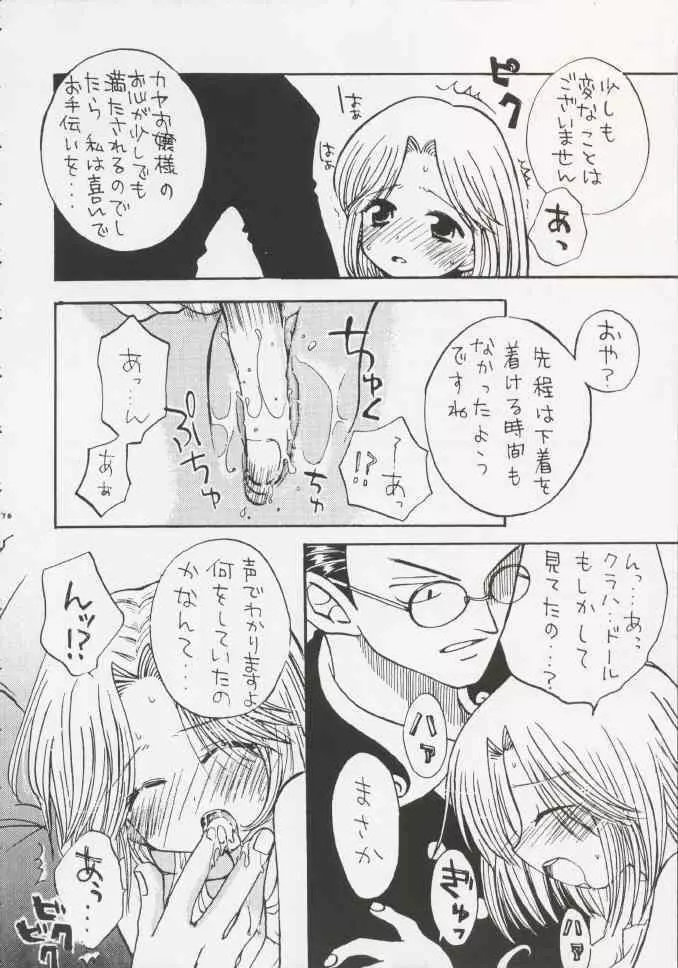 Gamble Piece 159ページ