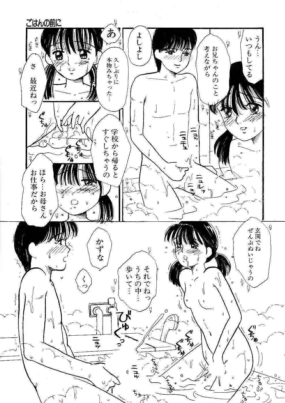 少女の正しいしつけ方　1 105ページ