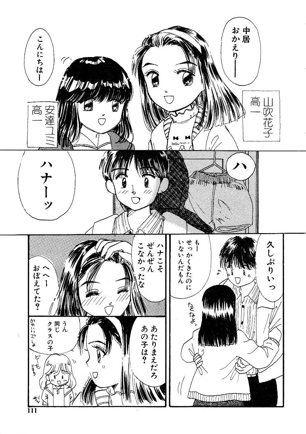 少女の正しいしつけ方　1 111ページ