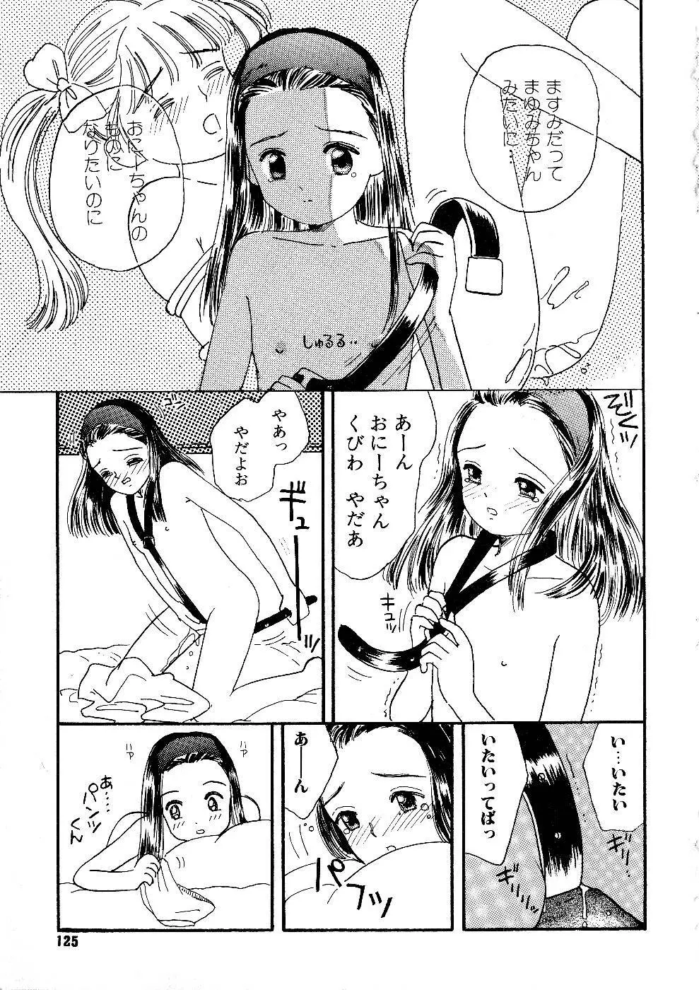 少女の正しいしつけ方　1 125ページ