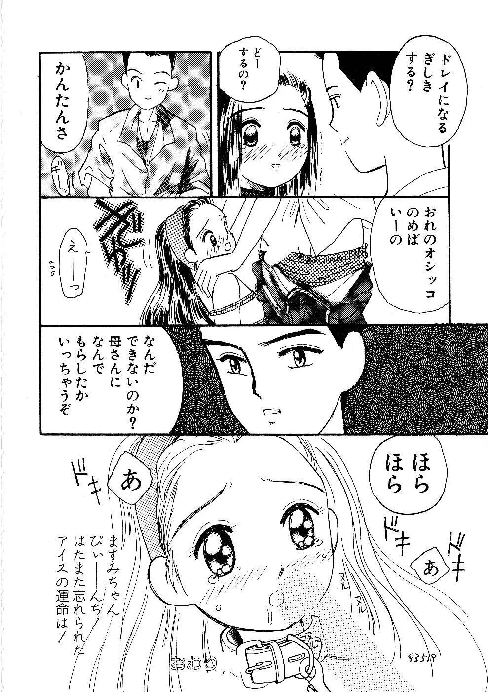 少女の正しいしつけ方　1 136ページ