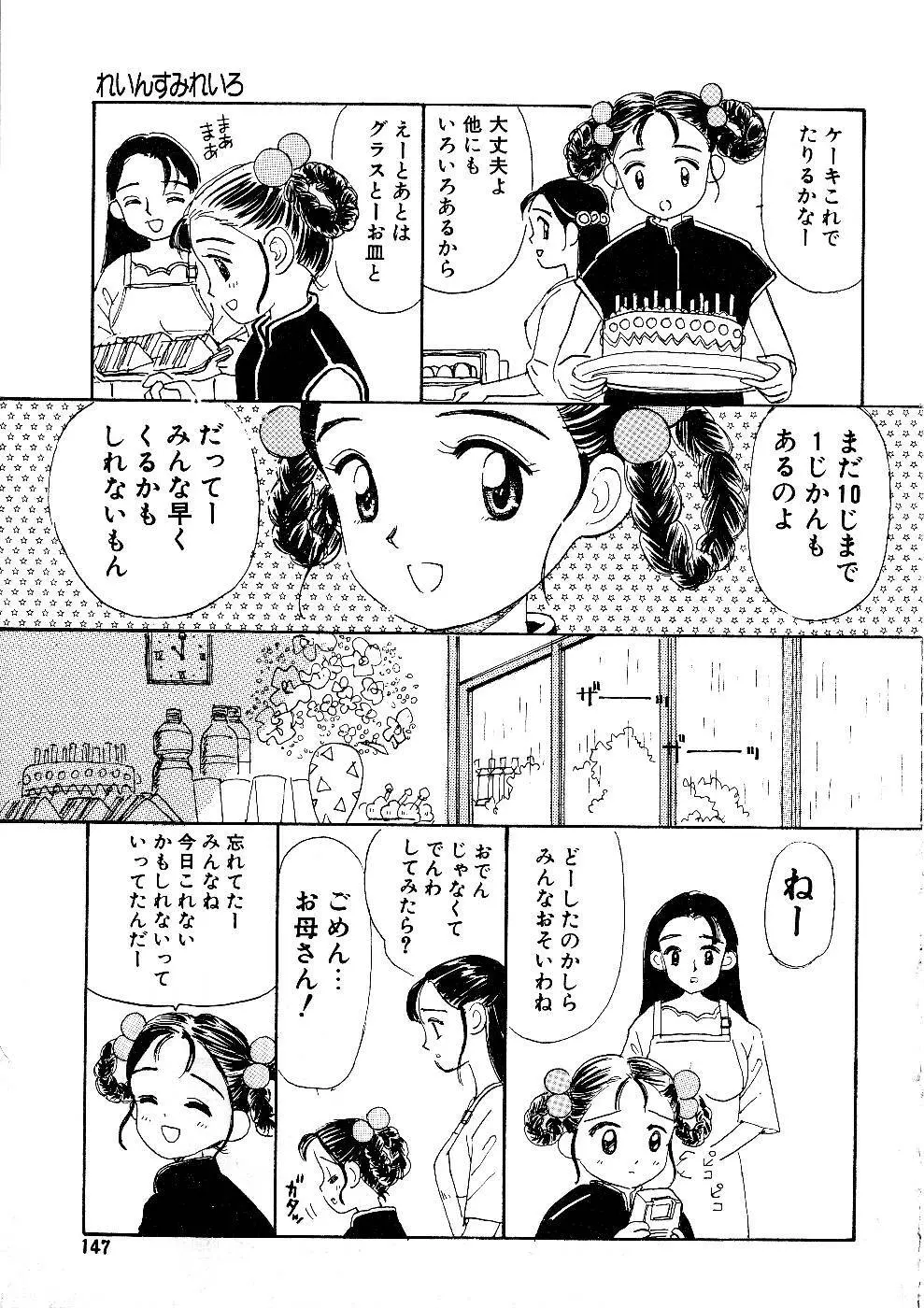 少女の正しいしつけ方　1 147ページ