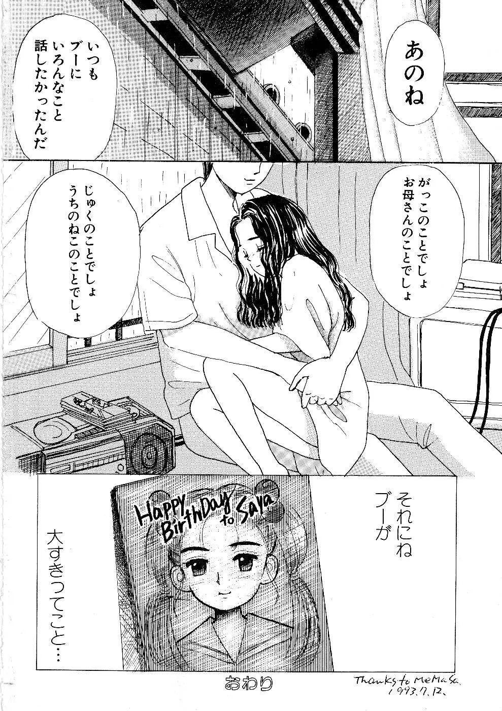 少女の正しいしつけ方　1 150ページ