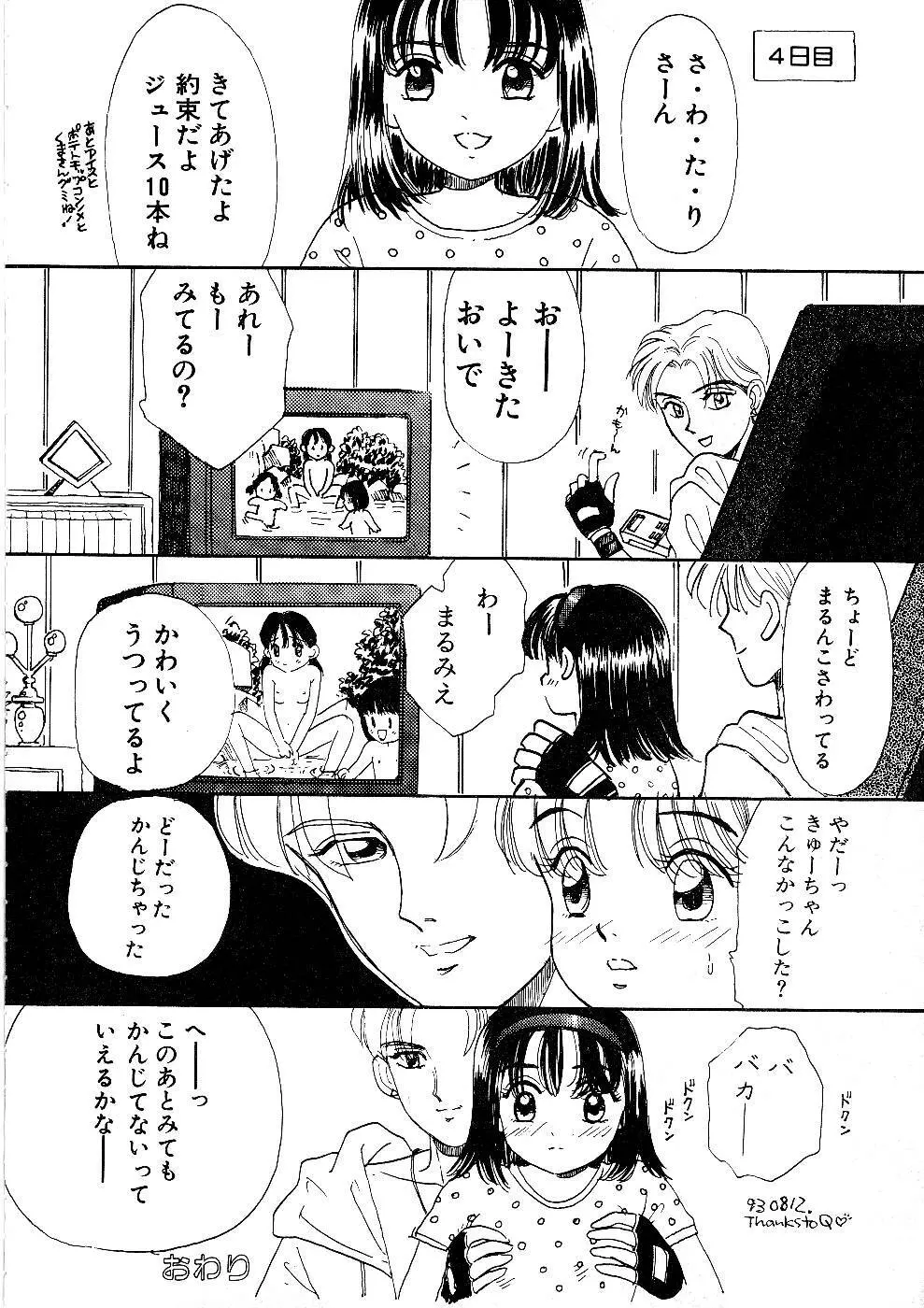 少女の正しいしつけ方　1 20ページ