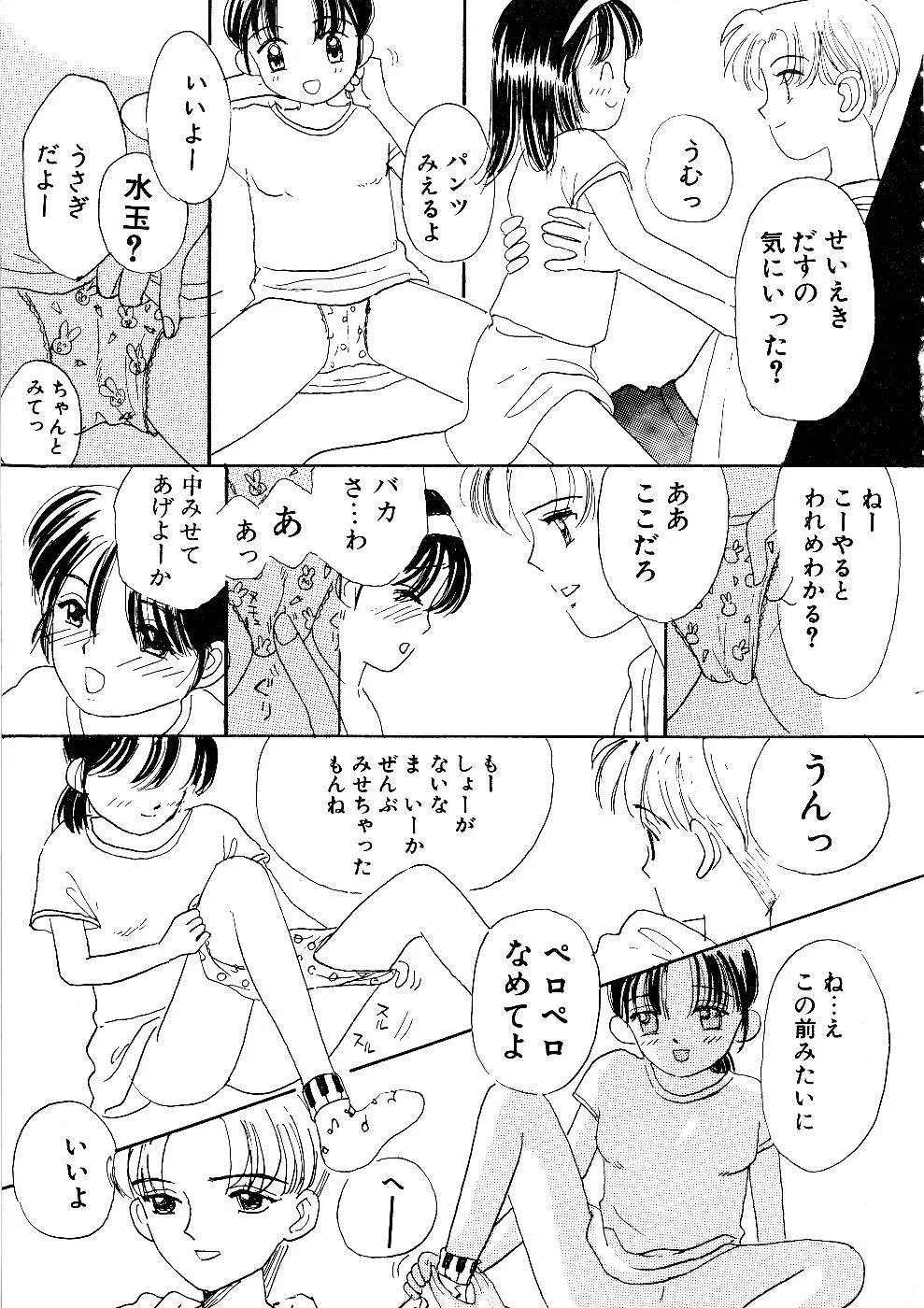 少女の正しいしつけ方　1 29ページ