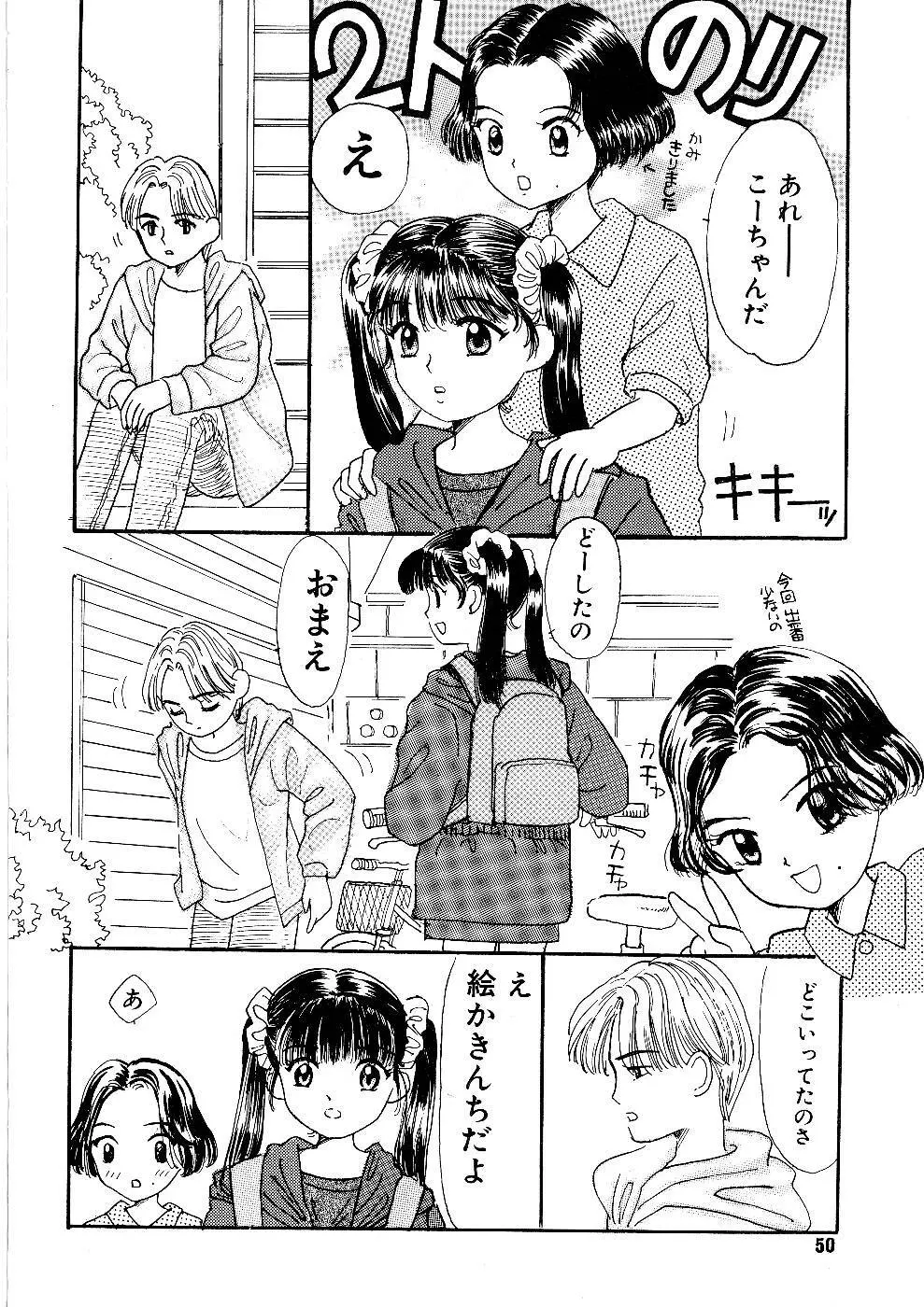 少女の正しいしつけ方　1 50ページ